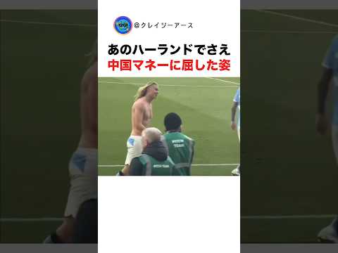 チャイナマネーに屈して謎の中国語を歌わされるハーランド