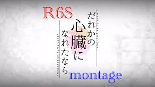 R6S    montage    誰かの心臓になれたなら