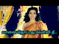 Draupadi Theme Song In Tamil With Lyrics Vaanai Thottadhu Velvi Thee Song Tamil