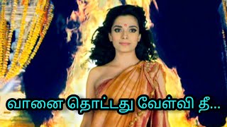 Draupadi theme song in tamil with lyrics vaanai th