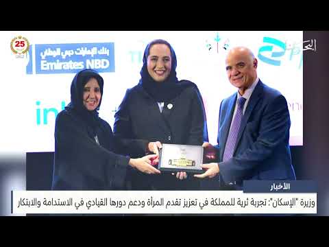 Minister of Housing participates in the Fifth Women in Scientific Research Forum held in Sharjah