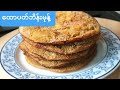 *ေထာပတ္ဘိန္းမုန႔္*Burmese pan cake