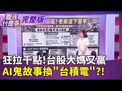 護國神山超狂紀錄! 台積電除息填息秀