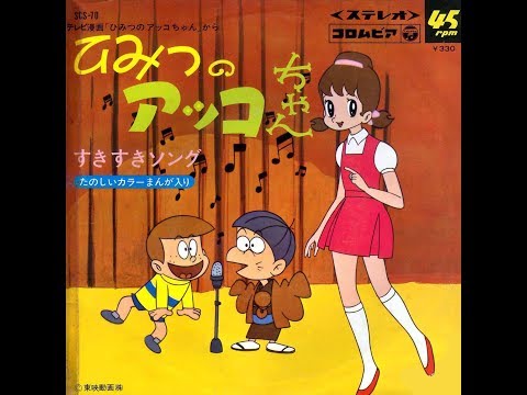 Himitsu no Akko-chan Sukisuki Song Ado Mizumori
