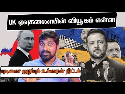 ஒரே ஏவுகணை மொத்த திட்டமும் காலியா | உக்ரைனுக்கு கிடைத்த சரியான பரிசு | Tamil Vyugam