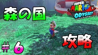 まったりマイペースにおでっせい！！＃６【スーパーマリオ オデッセイ】