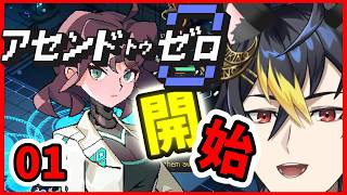 【#PR #AscendtoZero #アセンドトゥゼロ 】先行プレイのローグライク新作ゲーム