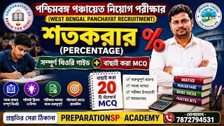Percentage Complete Theory + 20 MCQs | WB Panchayat Exam 2026 | Math Class Bengali | PREPARATIONSP