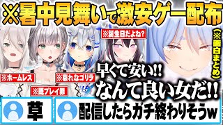 暑中見舞いという名の激安ゲーをホロメンに贈った結果 配信したらある意味終わりそうなゲームばっかりカートに入れていく兎田ぺこらｗ【 面白まとめ 】【ホロライブ 切り抜き Vtuber 兎田ぺこら】