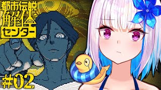 【都市伝説解体センター】怪異を解き明かすミステリーアドベンチャー │第二話「鏡像から迫る死」【にじさんじ/リゼ・ヘルエスタ】