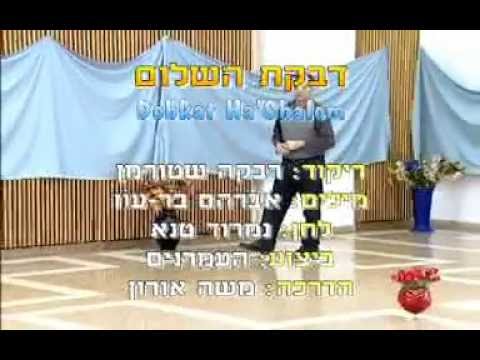 דבת השלום - Debka Ha'shalom