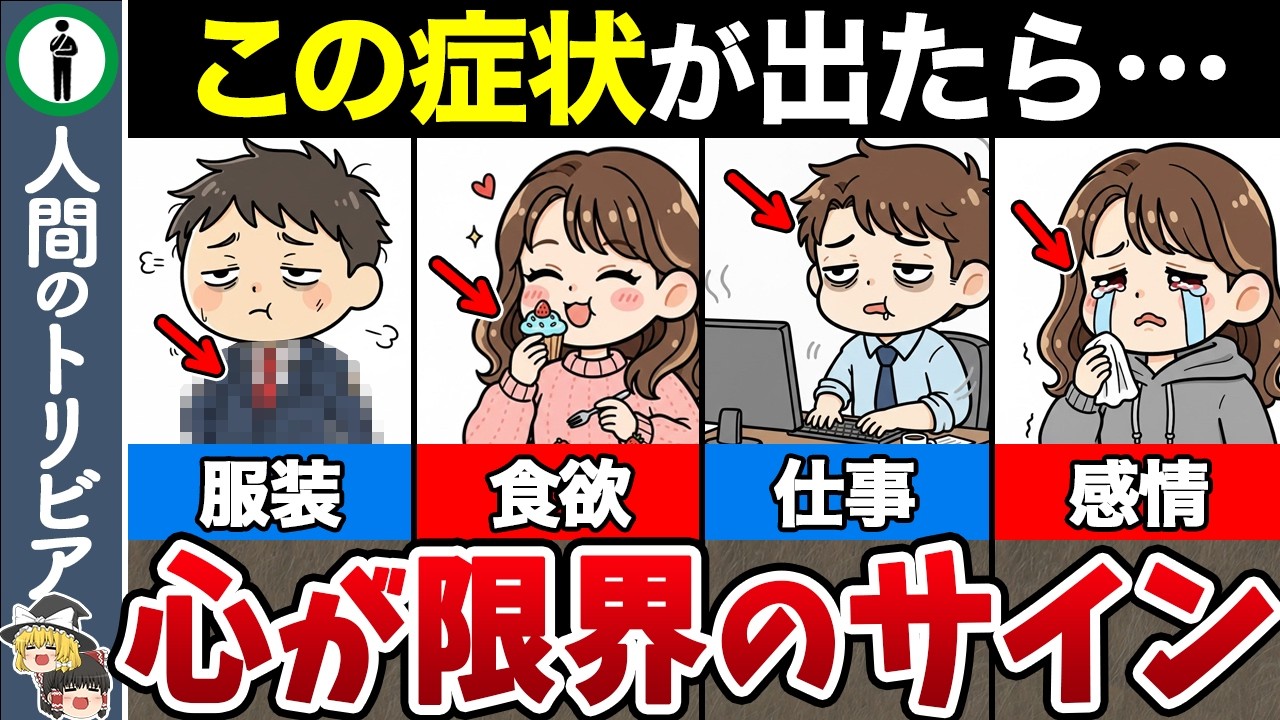 【危険】当てはまったらヤバい！ストレスが限界に近づいているサイン10選