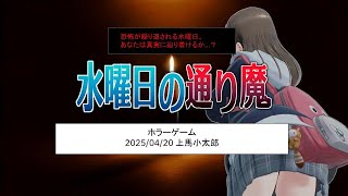 インディーゲーム制作【今後の完成目標！】水曜日の通り魔 デモプレイ動画（Unityビジュアルスクリプティング作品）