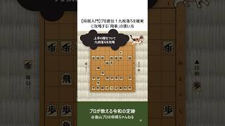 【将棋入門】プロ直伝！九枚落ちを確実に攻略する「飛車」の使い方
