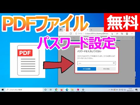 PDF 2 Go.com PDF を保護