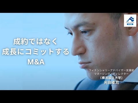 成長を加速させるM&A【船井総研のM＆Aコンサルティング】