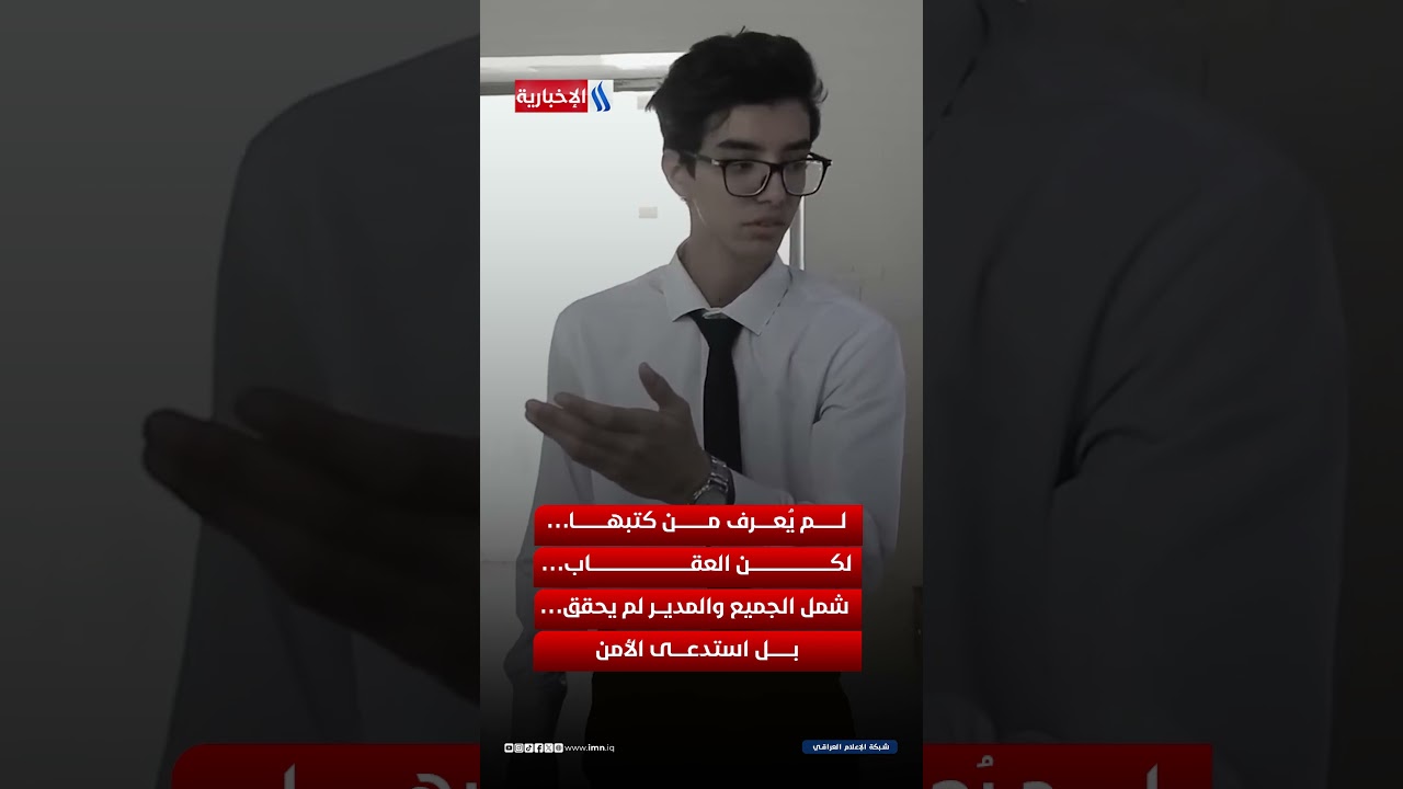 فيديو | 23 عاماً على السقوط… وجريمة اعدام طلبة ثانوية الكاظمية حاضرة في الوجدان