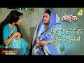 মাছ কাটা নিয়ে কূট কাচালী Dramatic Scene Chhoto Bou Sandhy