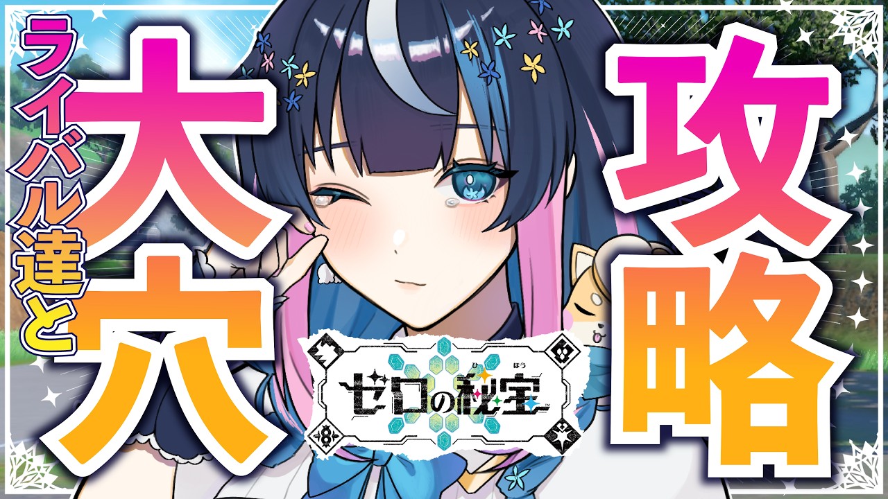 【ポケットモンスターSV 】大穴攻略！！！完全初見最下層【 #個人勢vtuber 】