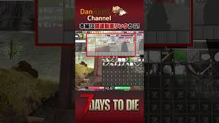 道徳を試される世界のサバイバル #7daystodie