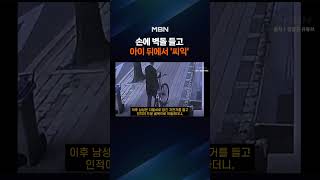 "아이 뒤 따라가기도"…벽돌 들고 '씨익' 웃는 남성