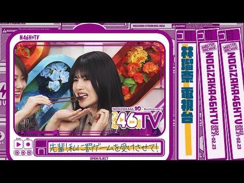乃木坂46時間TV・乃木坂電視台「林瑠奈」