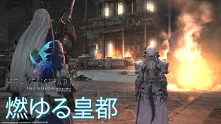【FFXIV】忍ばない忍者とネコミミ竜騎士のエオルゼア日誌 シーズン2 42日目【実況】