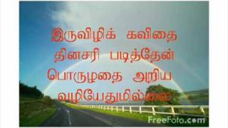 Download lagu MOONGILILE PATTISAITHEN With Lyric.wmv mp3