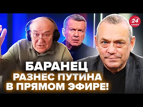 🤯ЯКОВЕНКО: Полковник Баранец накинулся на Путина! Студия Соловьева ЗАТИХЛА. Это НЕ вырезали (ВИДЕО)
