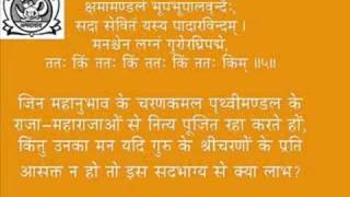 Guru Ashtakam with Meaning