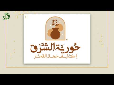 حورية الشرق للتجارة