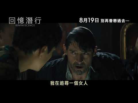 《追憶人》預告片：官方預告