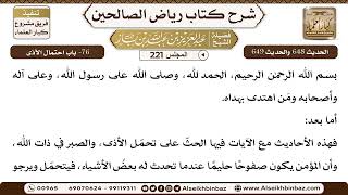 [221] المجلس 221 - 76- باب احتمال الأذى - الشيخ عبد العزيز بن باز image