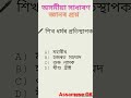 Assamese General Knowledge GK