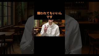 人間関係がうまくいくコツ「嫌われてもいいか」って思うこと。この広い世界、みんなから好かれるのは無理！他人の目を気にせずストレスなく生きましょう！#人間関係 #ストレス