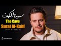 SURAH AL KAHF سورة الكهف Egzon Ibrahimi