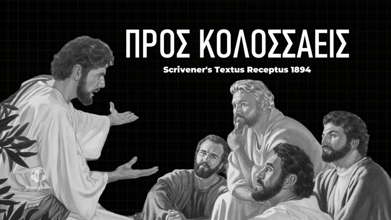 Προς Κολοσσαεις