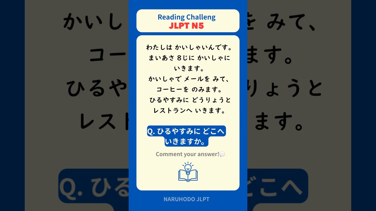 N5 Reading Challenge! Answer in comment😎 #jlpt #jlptn5 #jlptn4 #jlptn3 #japaneselanguage