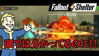 【Fallout Shelter online】#34 いや、絶対使わなきゃイケナイとか…。