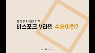 [상담전꿀팁] V라인수술을 맞춤으로? 비스포크 V라인수술 (feat. 맞춤절골법)