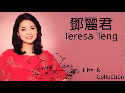 Teresa Teng 鄧麗君 Xiao Cheng GuShi