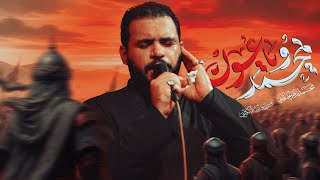 يمحمد ويا عون