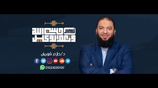 صورة برنامج " أسرار حسبي الله ونعم الوكيل "