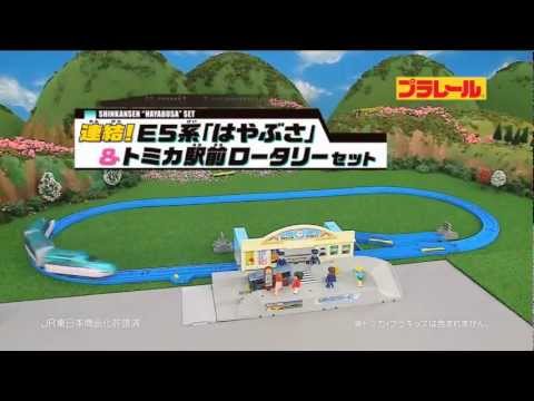 プラレール 連結！E5系「はやぶさ」＆トミカ駅前ロータリーセット TV-CM