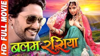 Balam Rasiya  Superhit Full Bhojpuri Movie  Yash M