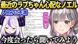 ノエルラプラスの悩みを聞くために会いたい団長【白銀ノエル/ホロライブ】