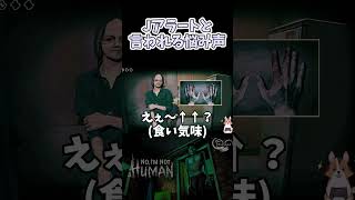 Jアラートと言われてしまう悩み声【No, I'm not a Human】