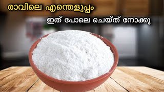 ഈ ഐഡിയ പണ്ടേ അറിഞ്ഞിരുന്നെങ്കിൽ എത്രെ നന്നായേനെ 😋👌| Easy Breakfast Recipe |Snack/Pal Puttu Recipe 