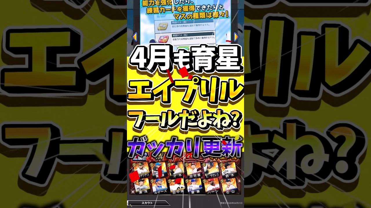 4月最初の更新が来たぞー((泣))#プロスピa