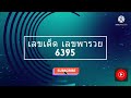 หวย เลข เด็ด vip facebook